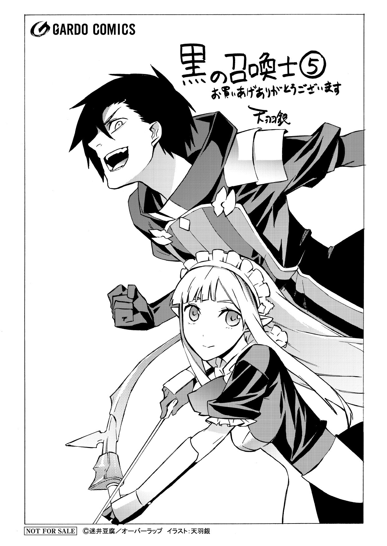 【コミックス】「黒の召喚士 5」A6ペーパー